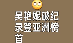 开云体育下载-格拉纳达赢得连胜，跃升积分榜前十的简单介绍