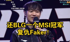 开云体育入口-JDG翻盘FPX，Knight极限生还后反打顶尖较量小组赛，锁定晋级资格