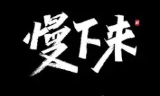 开云下载-慢热逐渐升温，赛季前景一片光明