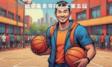开云体育平台APP-阿曼选手在雪车比赛中斩获冠军