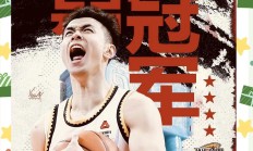 开云体育下载-河南队奋勇争先，积极备战CBA季后赛