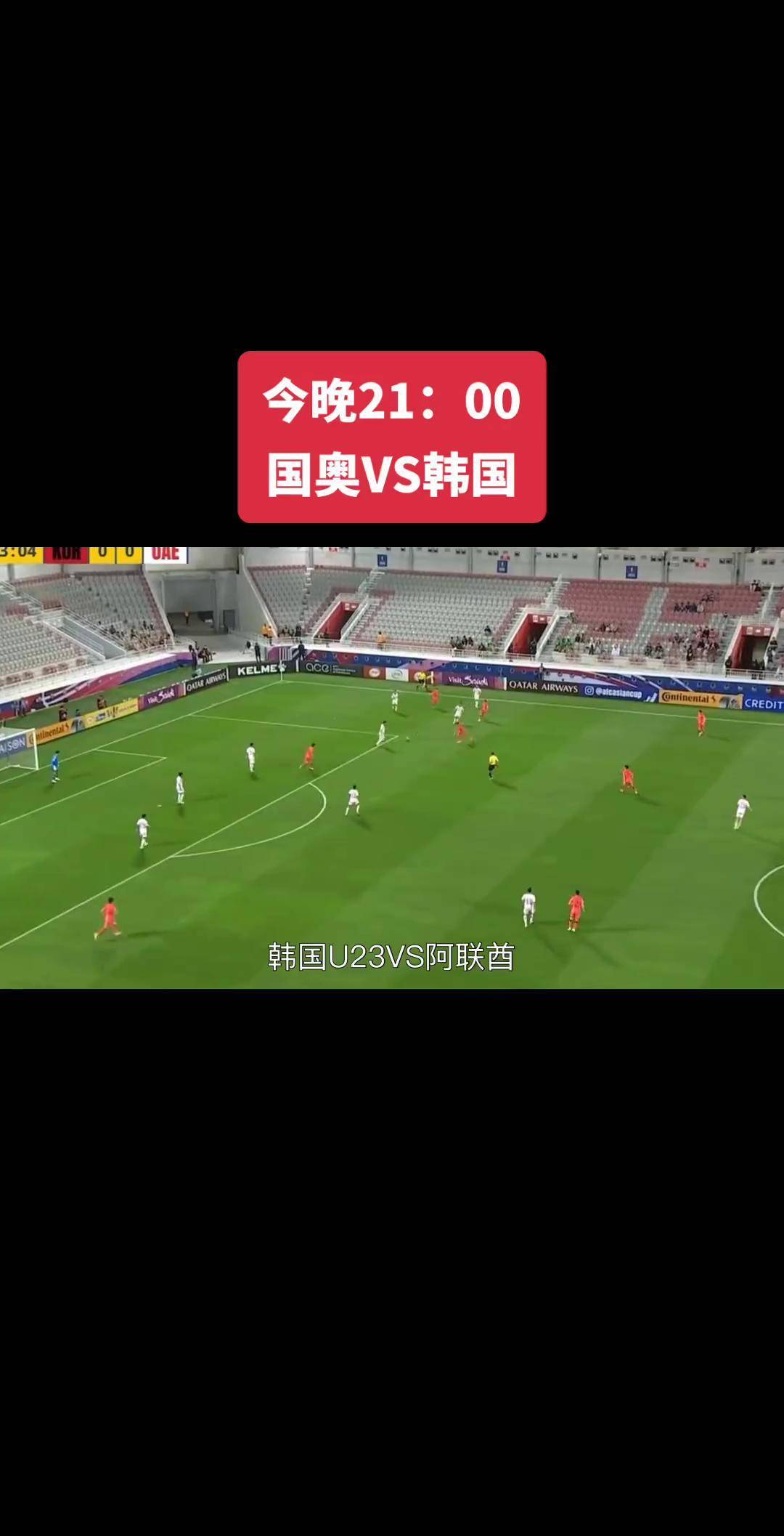 包含亚洲球队备战国际比赛，展现强大实力的词条