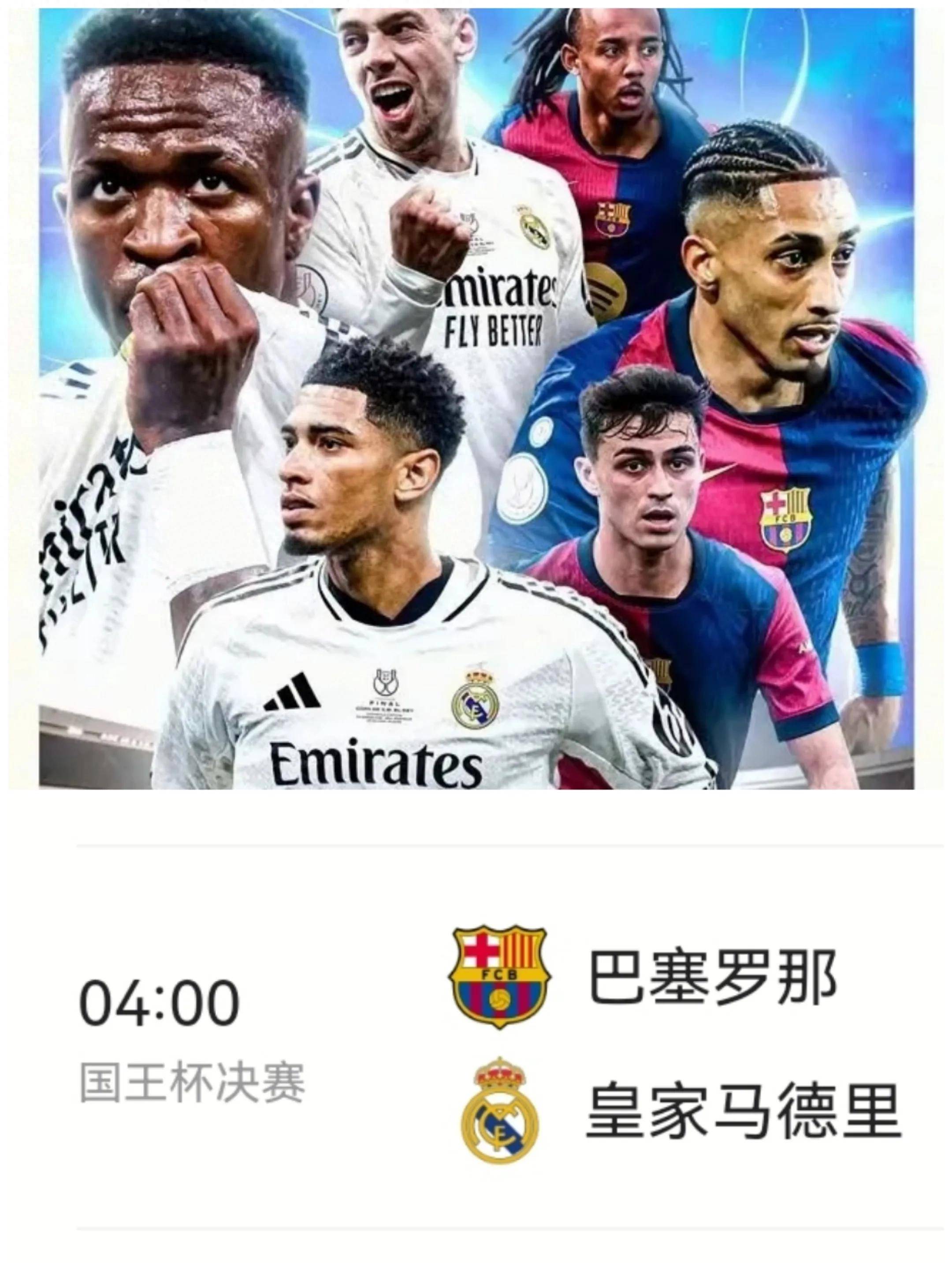 包含欧洲超级联赛半决赛，巴塞罗那力克皇马挺进决赛的词条