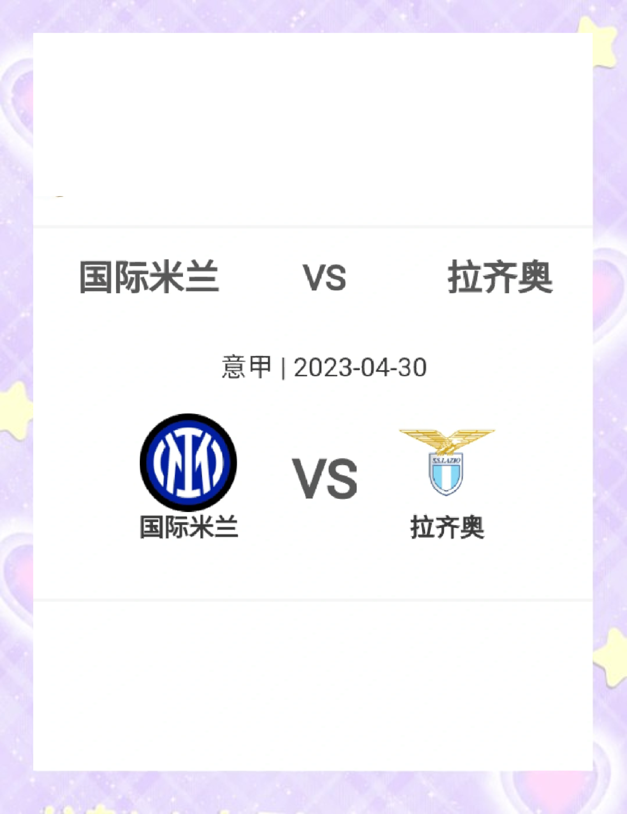 包含拉齐奥主场大胜热那亚，升至积分榜前列的词条