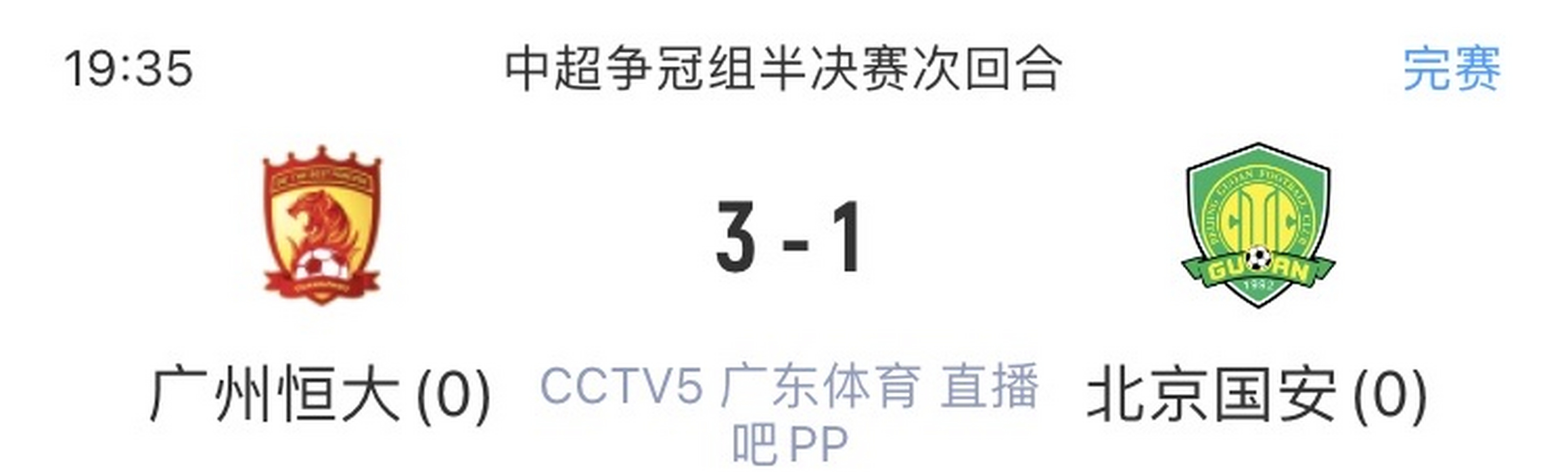 恒大客场胜出，积分大涨