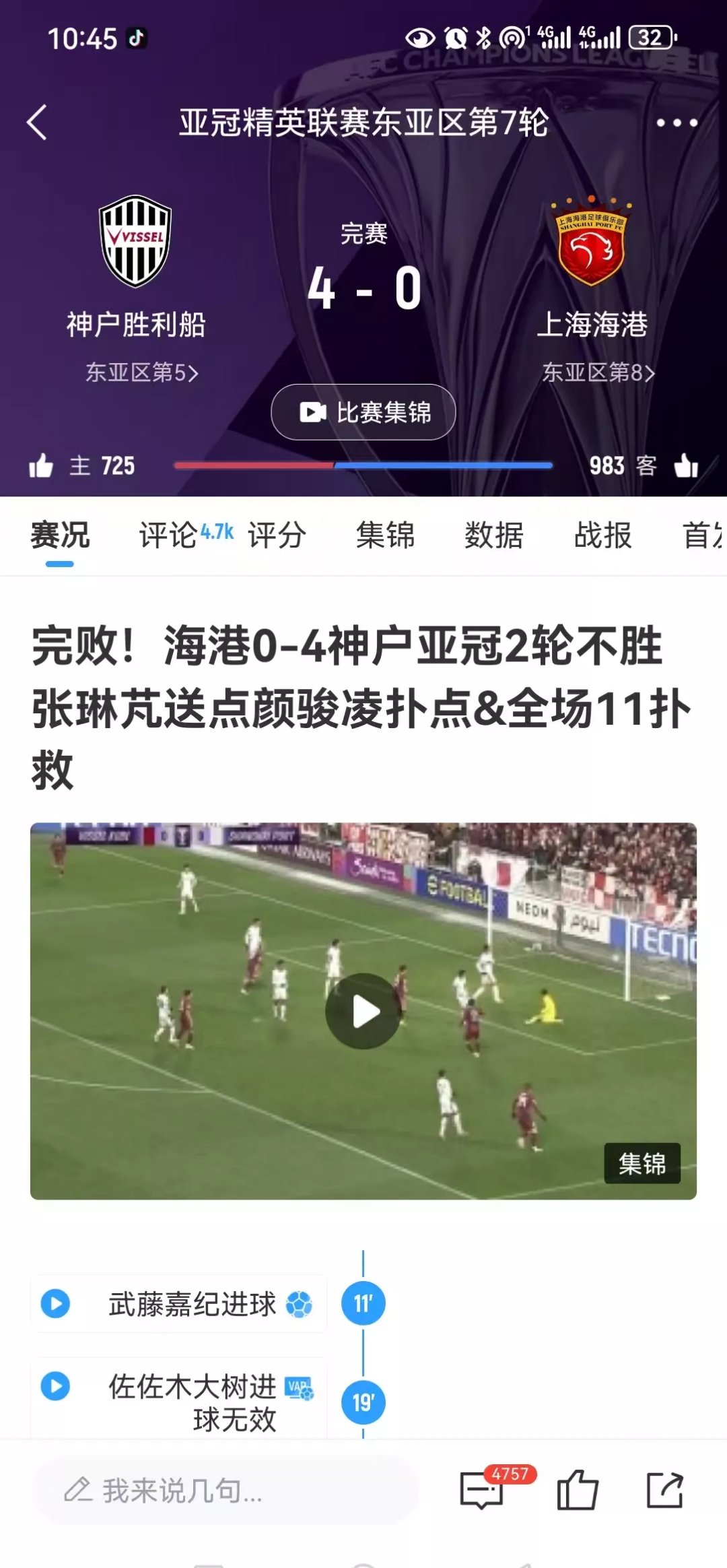 上港主场击败泰达，取得五连胜