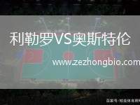 佛罗伦萨客场不敌博洛尼亚，遭遇困境的简单介绍