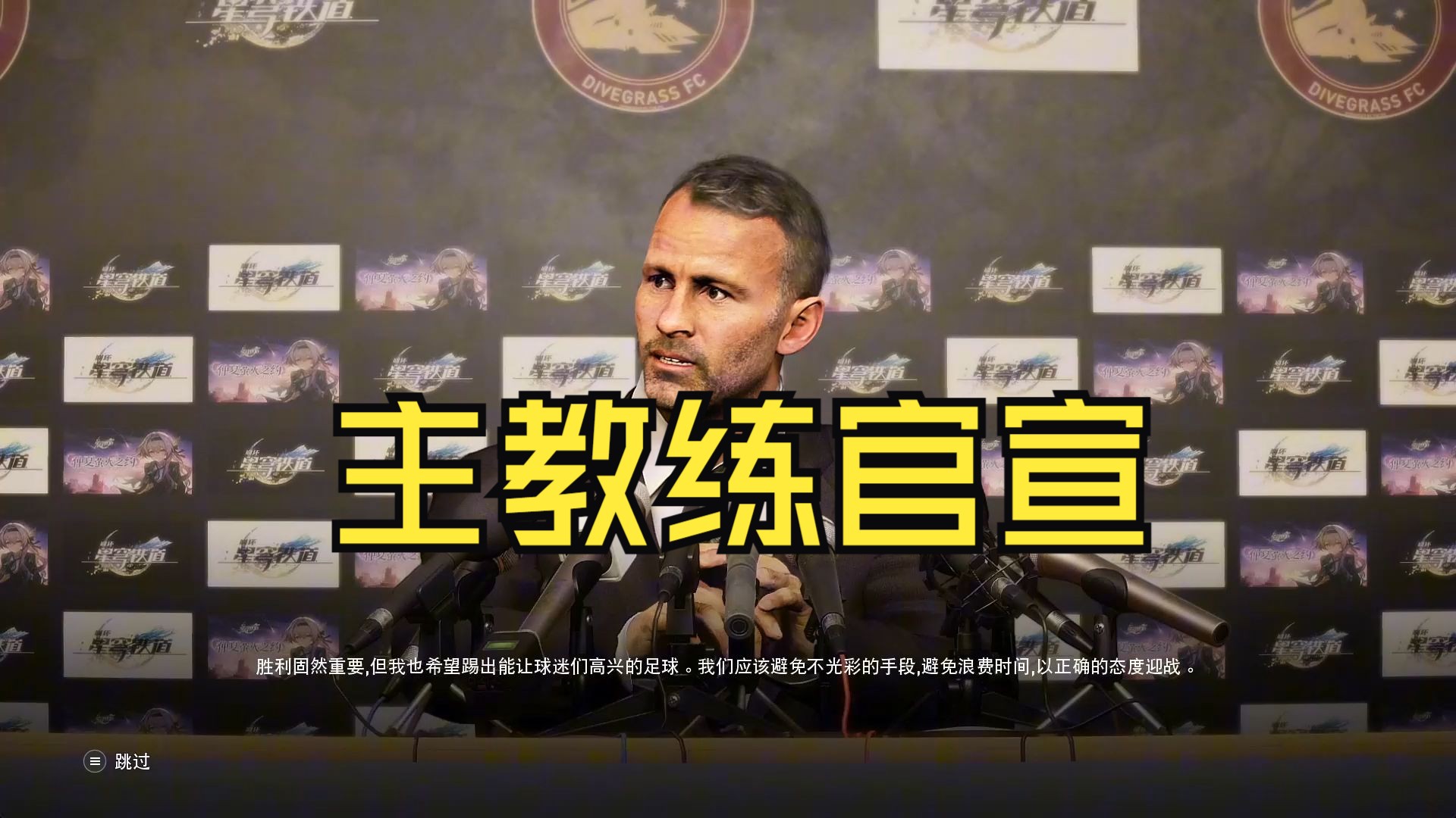 球队竞技模式，教练策略播新组合的简单介绍