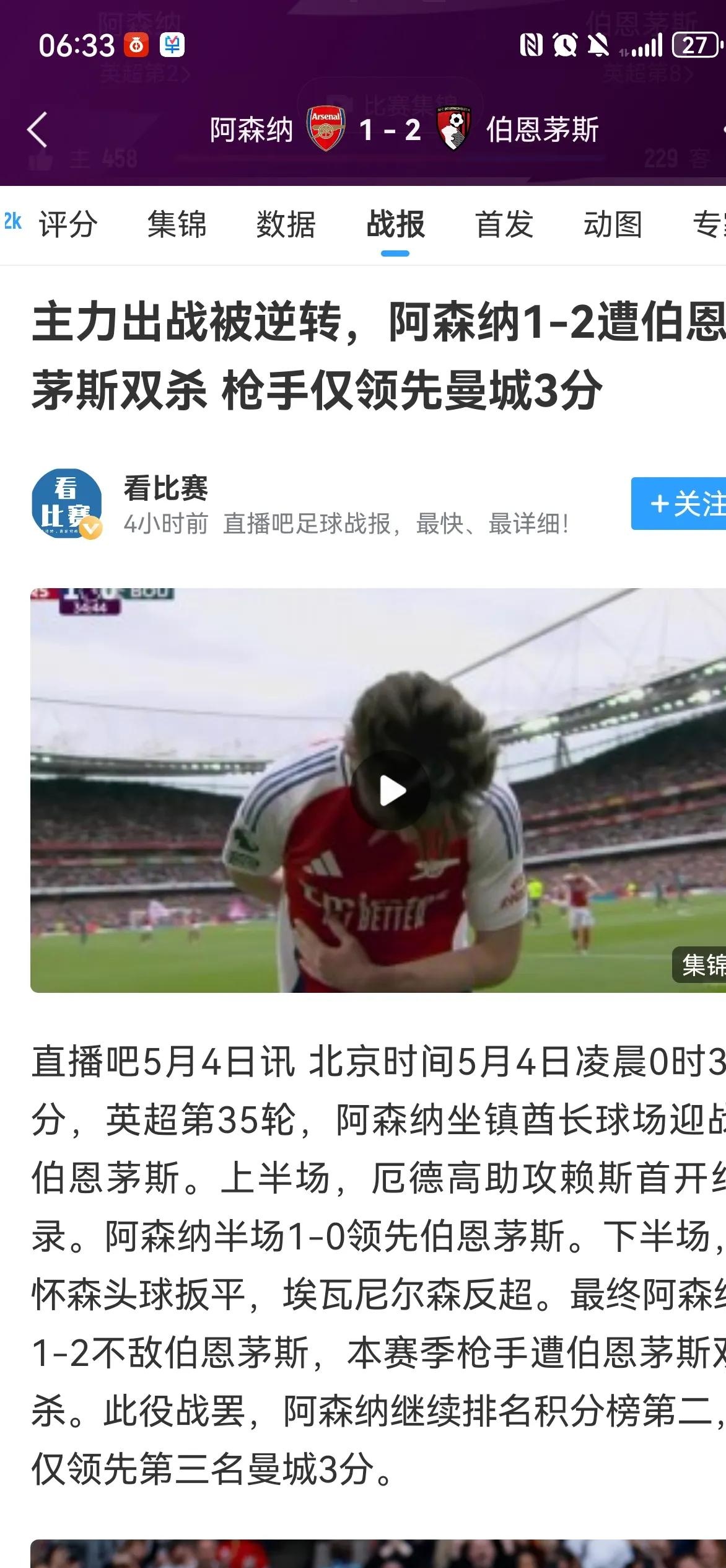 阿森纳主场失利滑落积分榜，球迷担忧前程