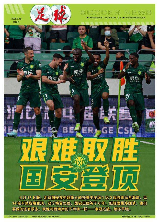 大连一方对手北京国安，分出胜负