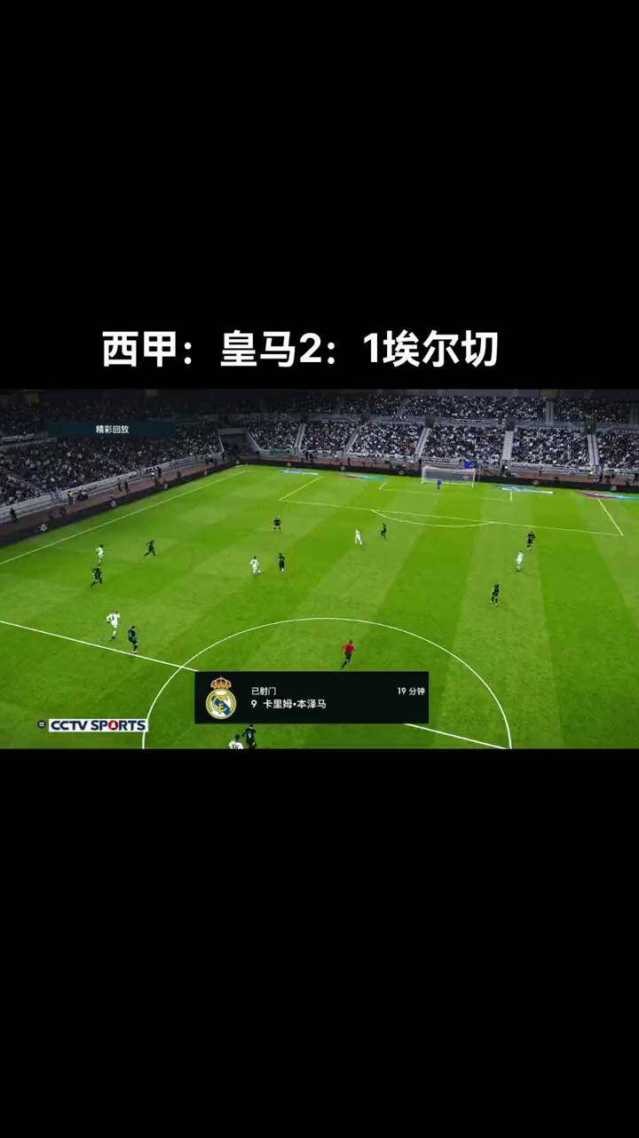 埃尔切主场强势，欲继续保持不败纪录的简单介绍