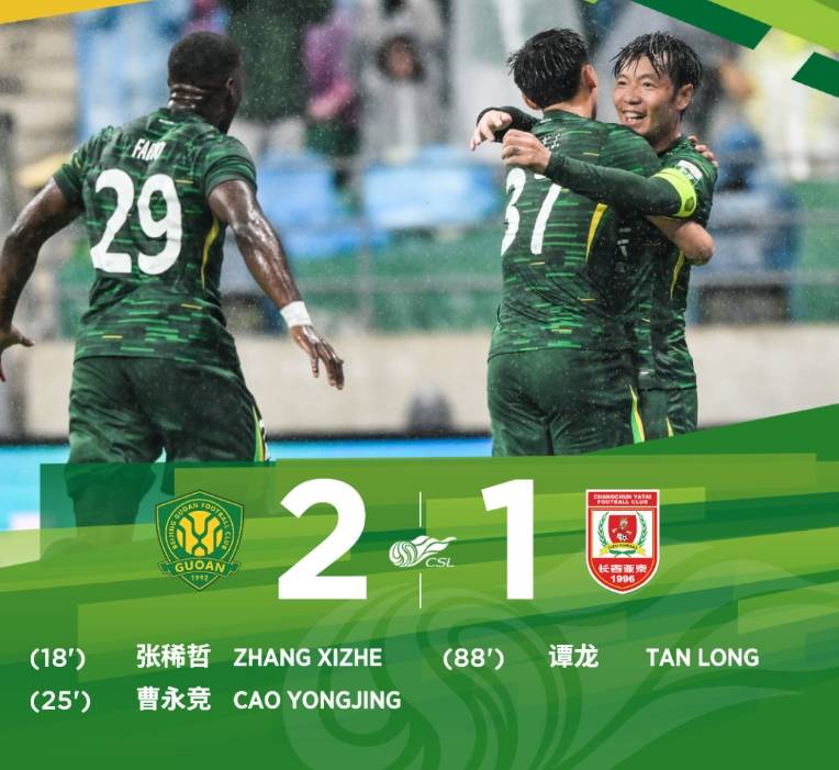 北京国安豪取六连胜，稳坐积分榜榜首