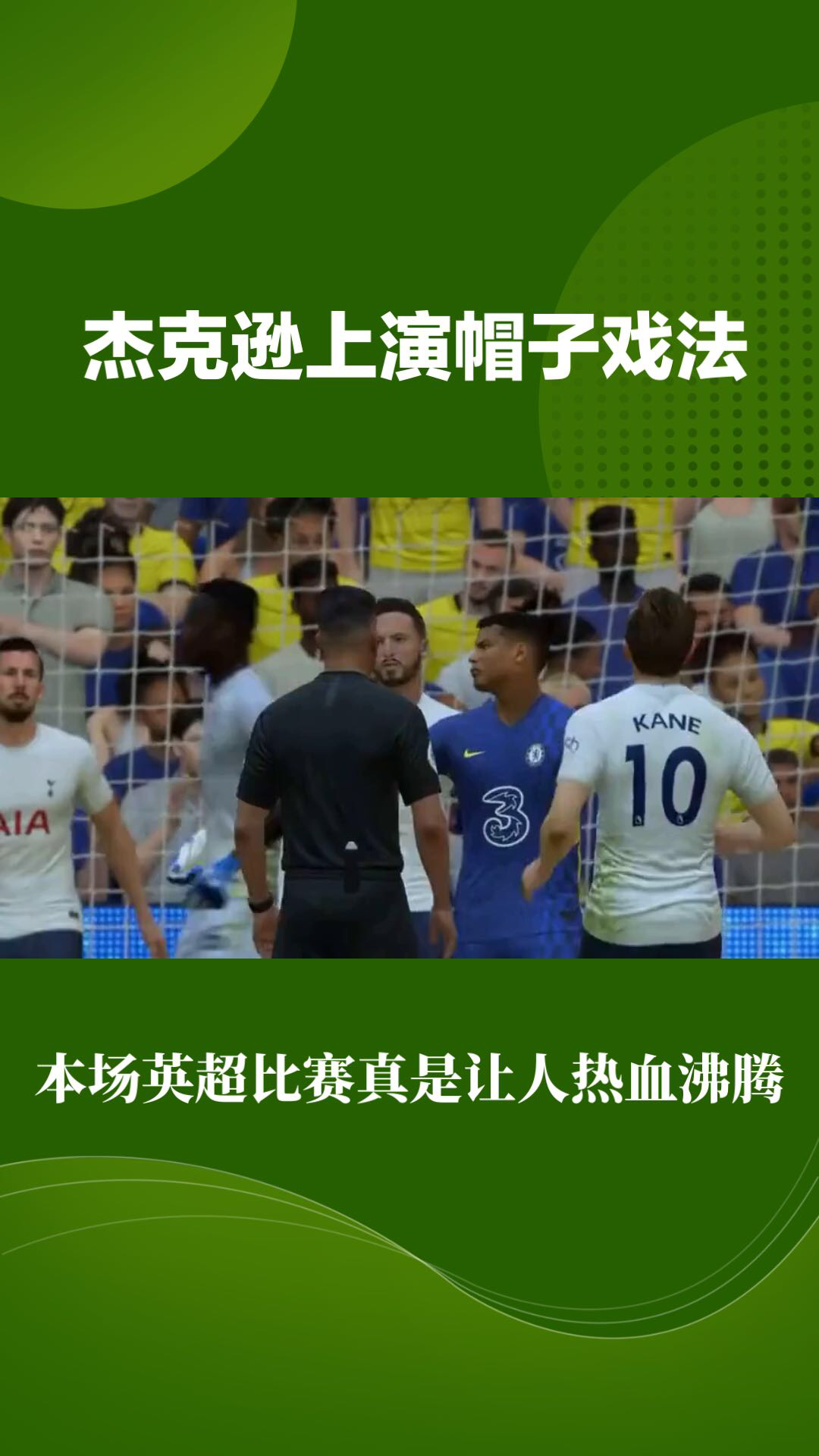 杰克逊帽子戏法，东京FC大获全胜