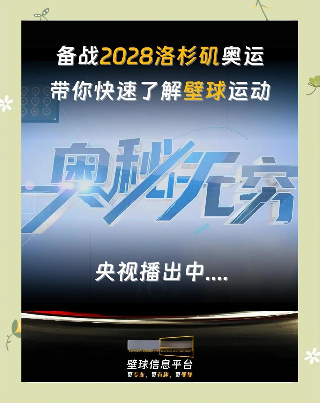 壁球选手失利无缘决赛，心态调整备战下一场