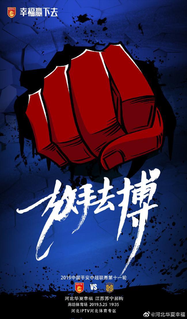 苏宁力克华夏幸福，继续追赶领头羊位置