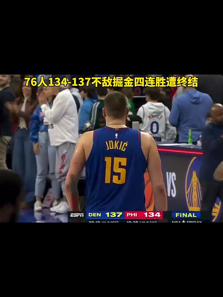 76人客场绝杀爵士豪取四连胜！