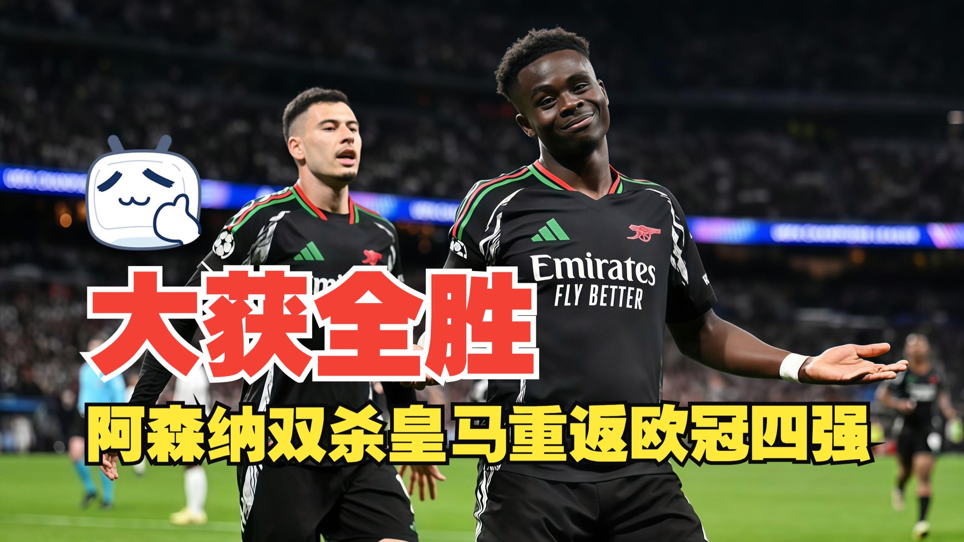 阿森纳门将连续扑救，力保球队胜局