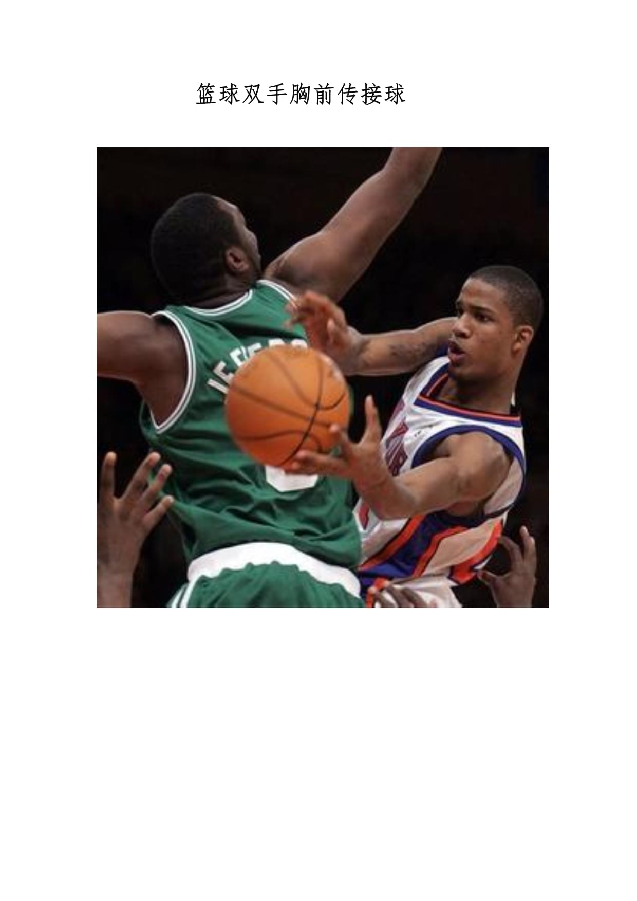 精湛的传球技术，展现出球员们的默契配合